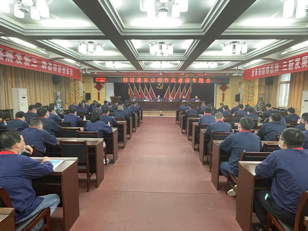公司召開作風(fēng)建設(shè)專題會  公司召開作風(fēng)建設(shè)專題會